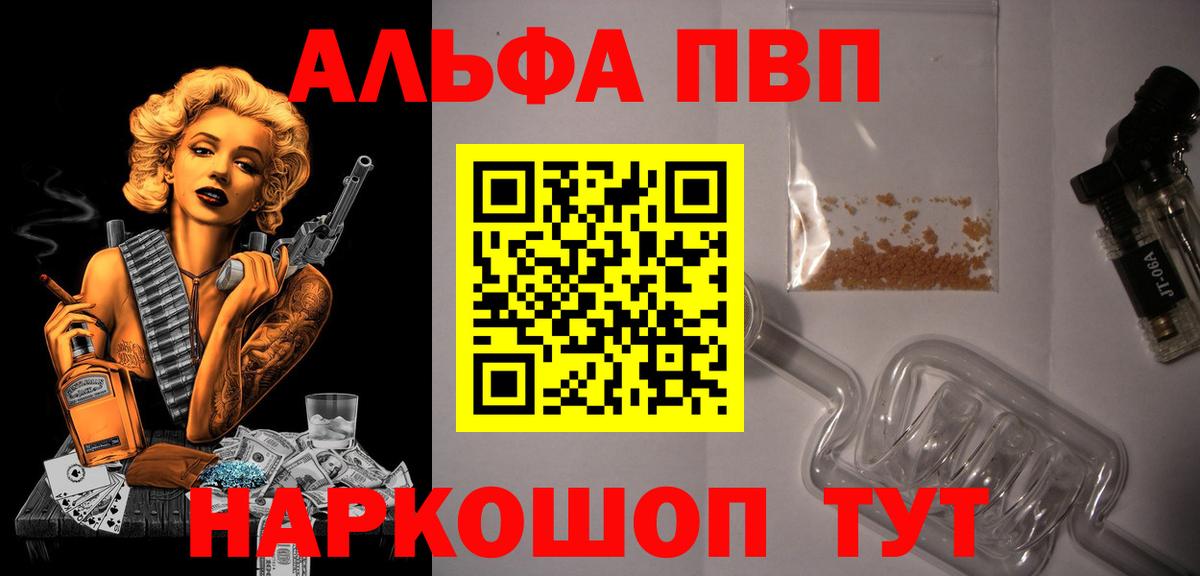 Курчатов  Alfa_PVP СК  наркота  Вход с VPN  A PVP Crystall 