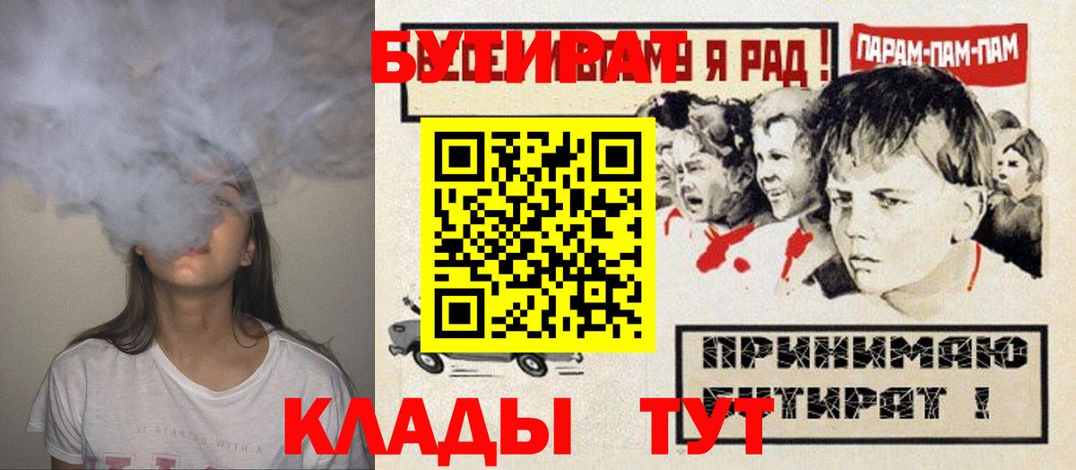 Бутират буратино  Вход с VPN  БУТИРАТ  Курчатов 