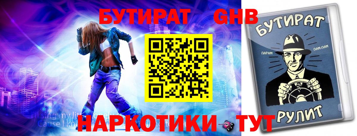 Бутират BDO Курчатов