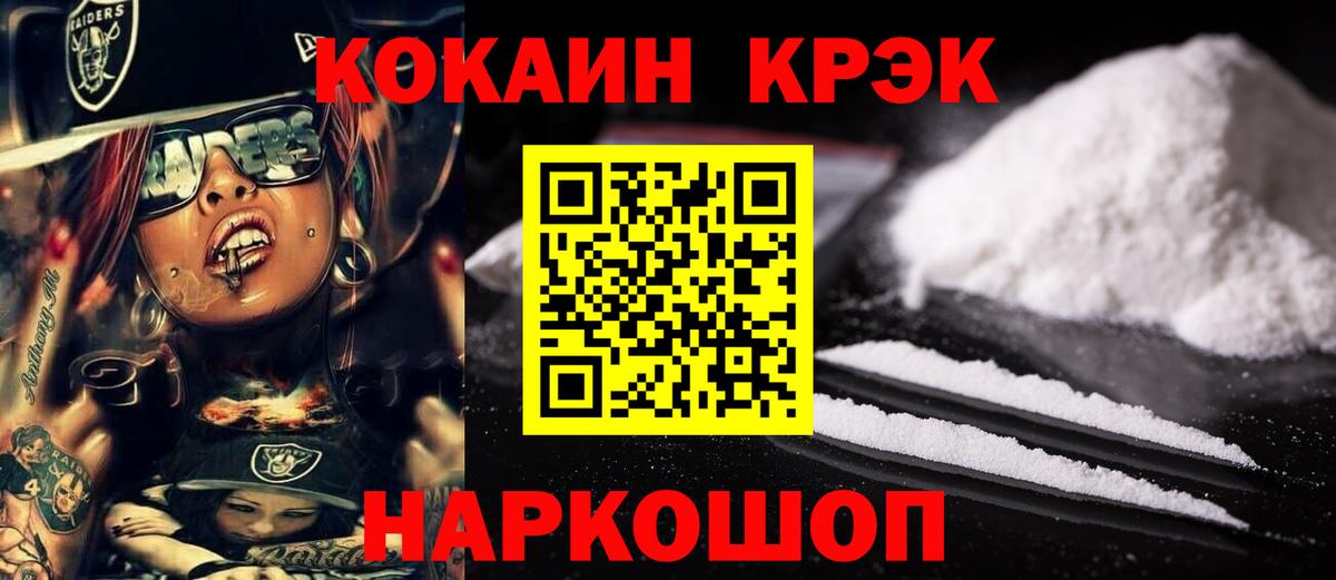 Кокаин Fish Scale  Вход с VPN  Кокаин 97%  Курчатов 