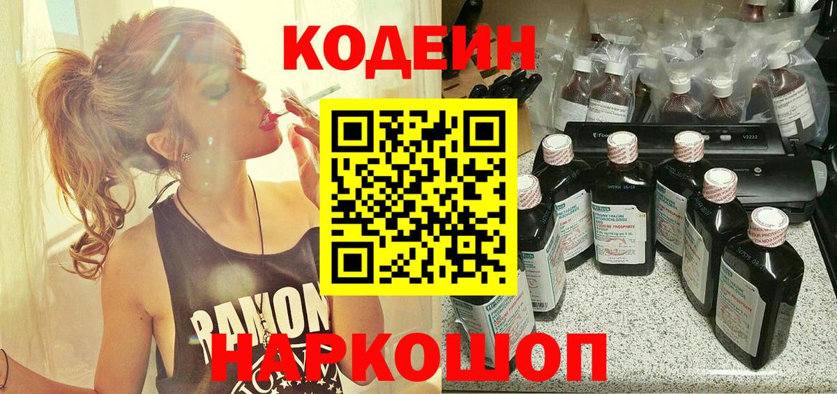 Кодеиновый сироп Lean напиток Lean (лин) Курчатов