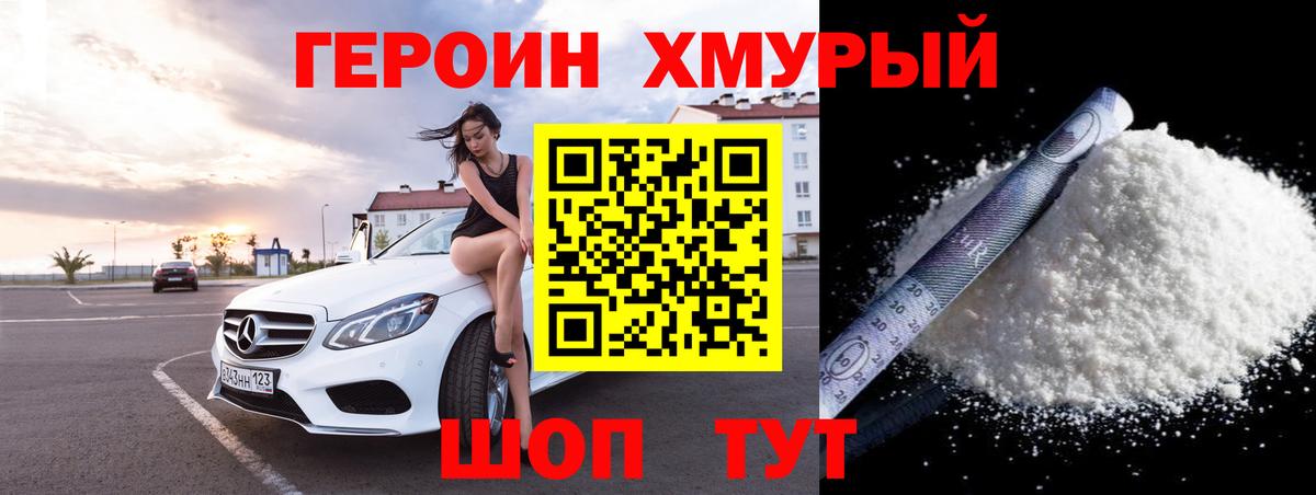 Героин  Вход с VPN  Курчатов  Героин белый 