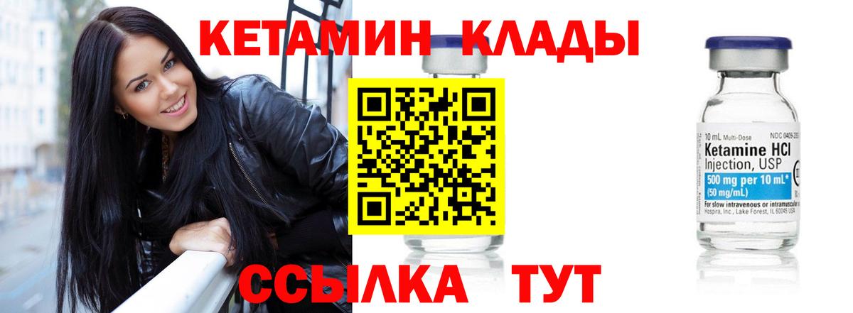 КЕТАМИН VHQ Курчатов