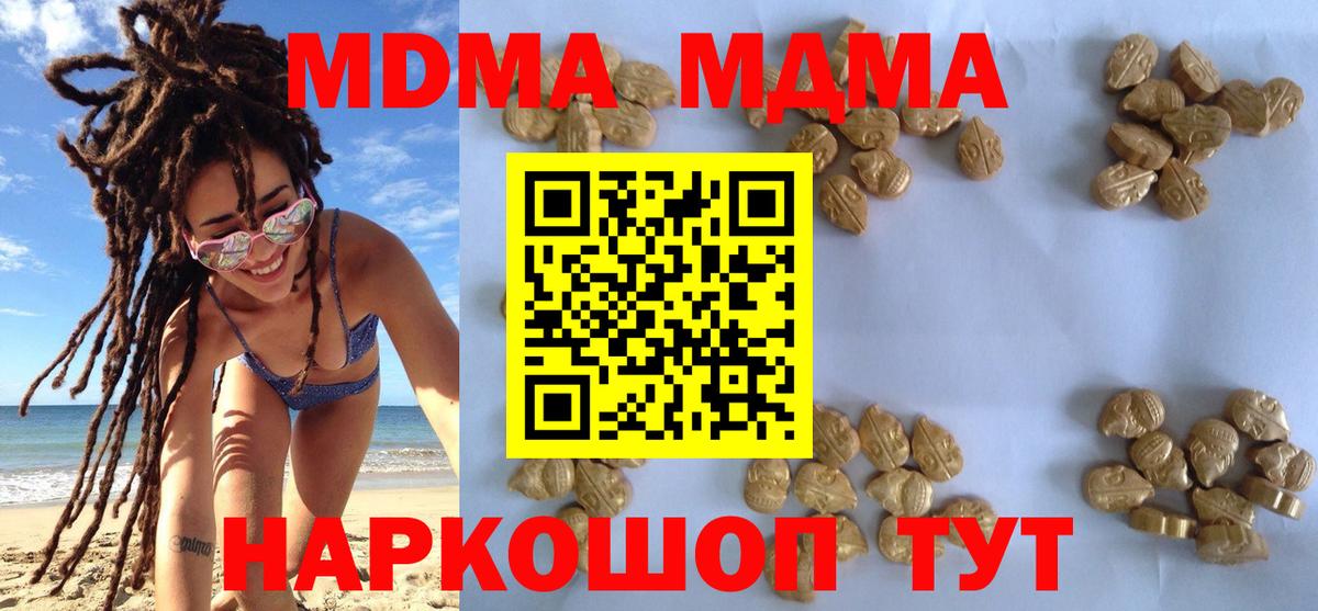 MDMA молли Курчатов