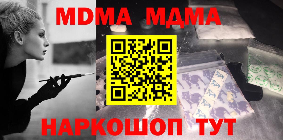 МДМА молли  MDMA  Курчатов  Вход с VPN  MDMA кристаллы 
