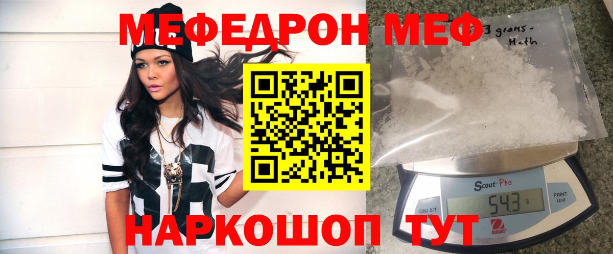 МЕФ мука Курчатов