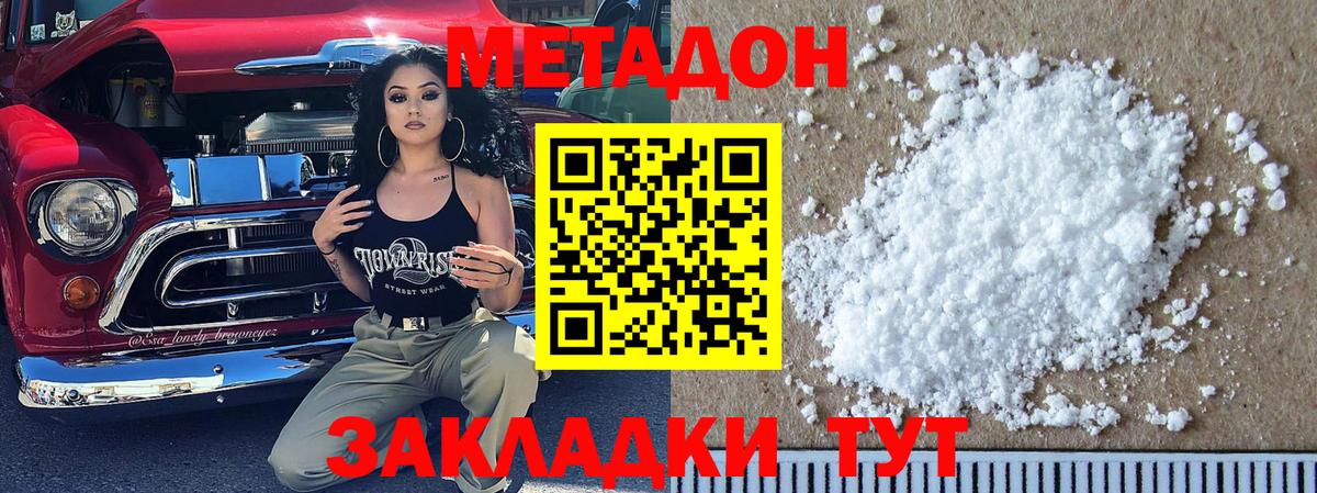 Метадон кристалл Курчатов